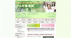 Desktop Screenshot of kanda.e-chiryo.jp