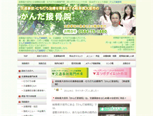 Tablet Screenshot of kanda.e-chiryo.jp